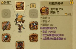 贪婪洞窟科恩的钱袋套装获取方法