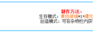 迷你世界黄色玻璃灯怎么做 黄色玻璃灯合成方法