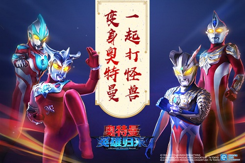 《奥特曼系列归来》更名《奥特曼英雄归来4月19日迎光耀内测