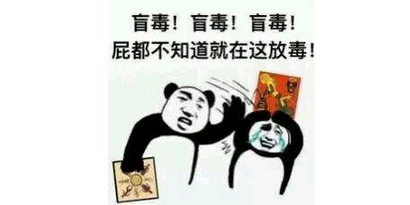 狼人杀盲毒术语含义解释