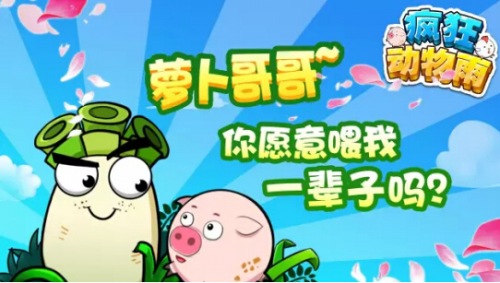 乐趣《疯狂动物雨》清新休闲农场游戏上线 (3)
