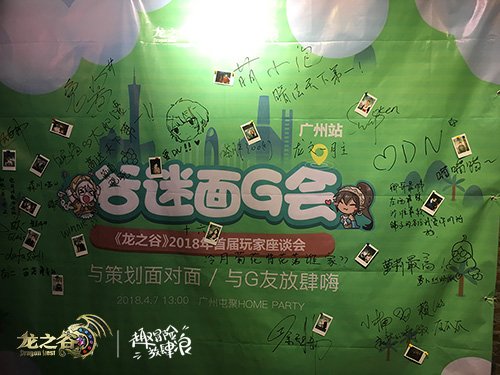 广州雷猴!2018首届《龙之谷》线下座谈超欢乐 (1)