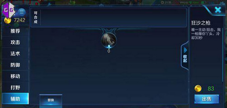 王者荣耀狂杀之枪属性图鉴