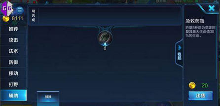 王者荣耀急救药瓶属性详解