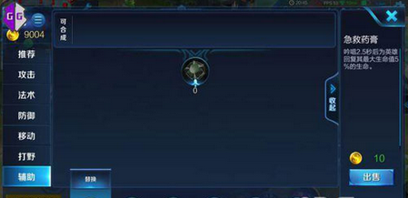 王者荣耀急救药膏属性介绍