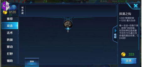 王者荣耀探漠之钩属性图鉴