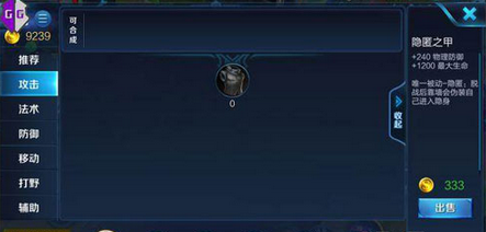 王者荣耀隐匿之甲属性介绍