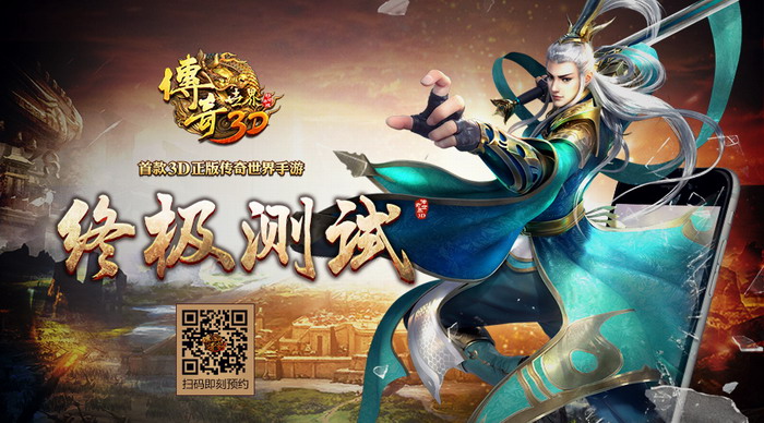 还记得沙城天空的颜色吗《传奇世界3D》三问鉴真爱