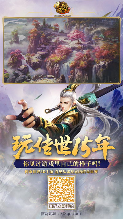 还记得沙城天空的颜色吗? 《传奇世界3D》三问鉴真爱 (2)