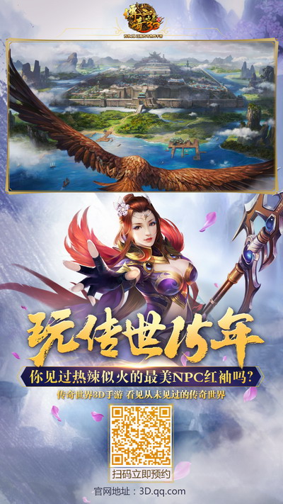 还记得沙城天空的颜色吗? 《传奇世界3D》三问鉴真爱 (3)