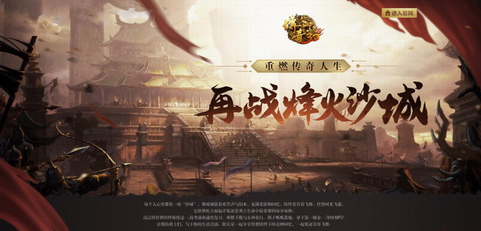 还记得沙城天空的颜色吗? 《传奇世界3D》三问鉴真爱 (5)