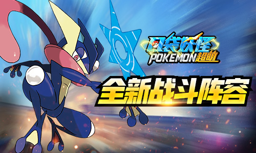 3D火热对决 《口袋妖怪超萌》新主宠即将上线 (2)