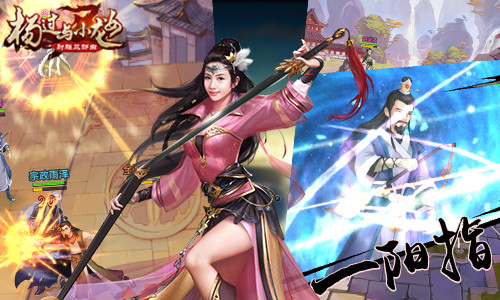 只信江湖不信命 《杨过与小龙女》玩转金庸武侠策略 (3) 只信江湖不信命 《杨过与小龙女》玩转金庸武侠策略 (3)