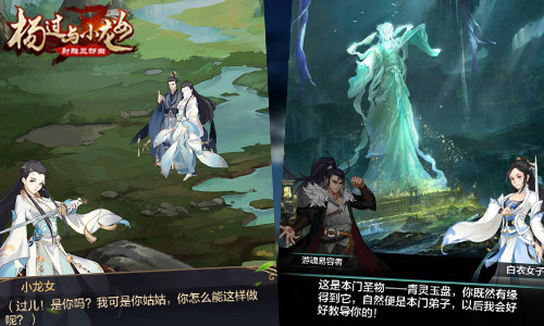 只信江湖不信命 《杨过与小龙女》玩转金庸武侠策略 (2) 只信江湖不信命 《杨过与小龙女》玩转金庸武侠策略 (2)