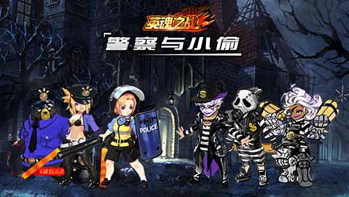 《英魂之战》新模式来袭，一起来玩警察抓小偷吧！ (2)