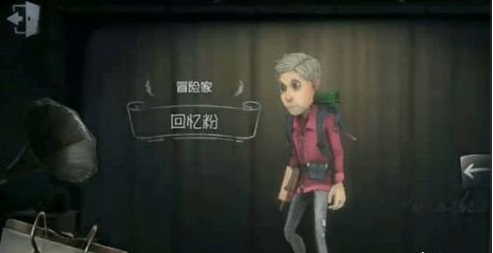 第五人格冒险家技能详解