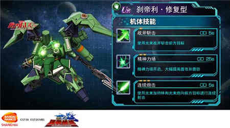 归来的刹帝利《SD敢达强袭战线》新机上线 (2) 归来的刹帝利《SD敢达强袭战线》新机上线 (2)