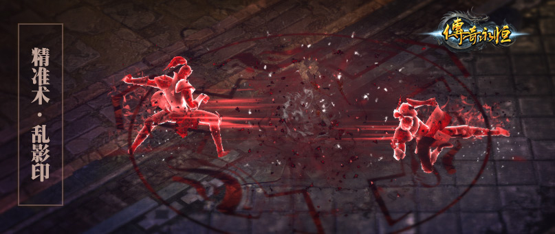 《传奇永恒》刺客全新铭文技能视频首曝 (1) 《传奇永恒》刺客全新铭文技能视频首曝 (1)