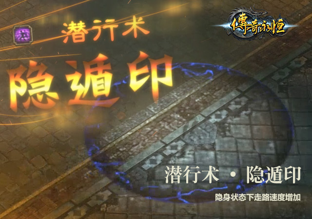 《传奇永恒》刺客全新铭文技能视频首曝 (2) 《传奇永恒》刺客全新铭文技能视频首曝 (2)