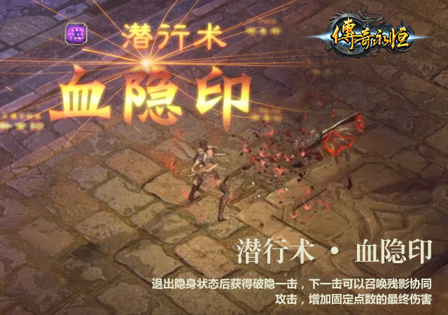 《传奇永恒》刺客全新铭文技能视频首曝 (3) 《传奇永恒》刺客全新铭文技能视频首曝 (3)