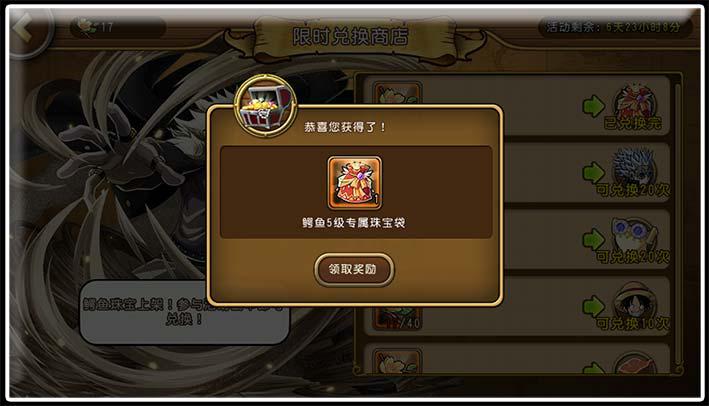 《航海王启航》玩家攻略——突破鳄鱼完全体测评 (6)