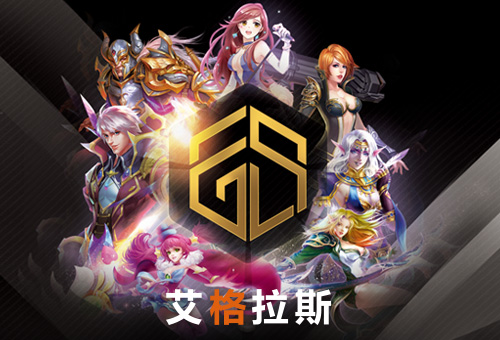 艾格拉斯参展“IGS成都数字娱乐博览会” 多重惊喜邀您体验 (1)