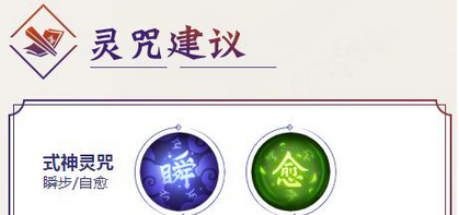 决战平安京首无灵咒带什么好 灵咒搭配攻略