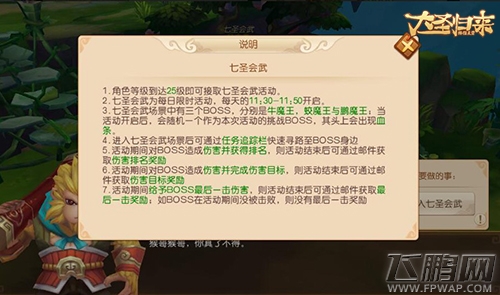 决战天宫《大圣归来棒指灵霄》玩法介绍 (2)