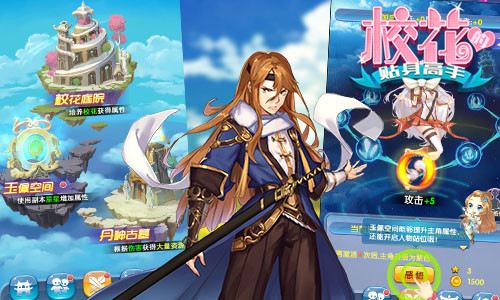 樱花季少女梦 《校花的贴身高手》帅富护花计划 (2)