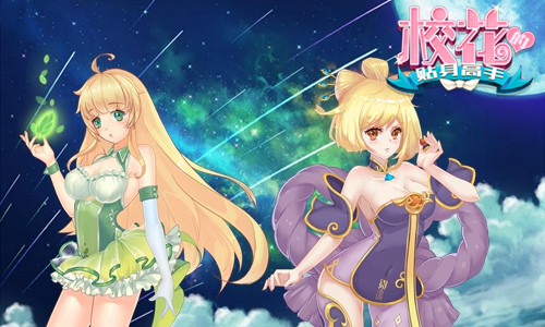 樱花季少女梦 《校花的贴身高手》帅富护花计划 (1)