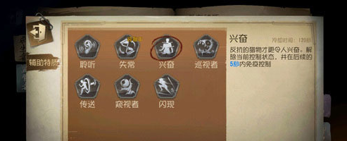 第五人格屠夫兴奋技能介绍