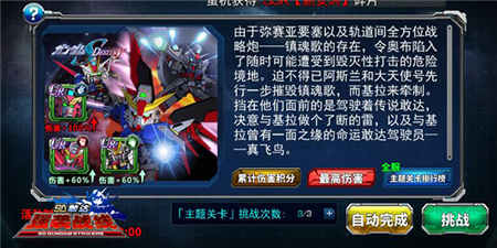 SEED再临《SD敢达强袭战线》主题副本上线 (1)