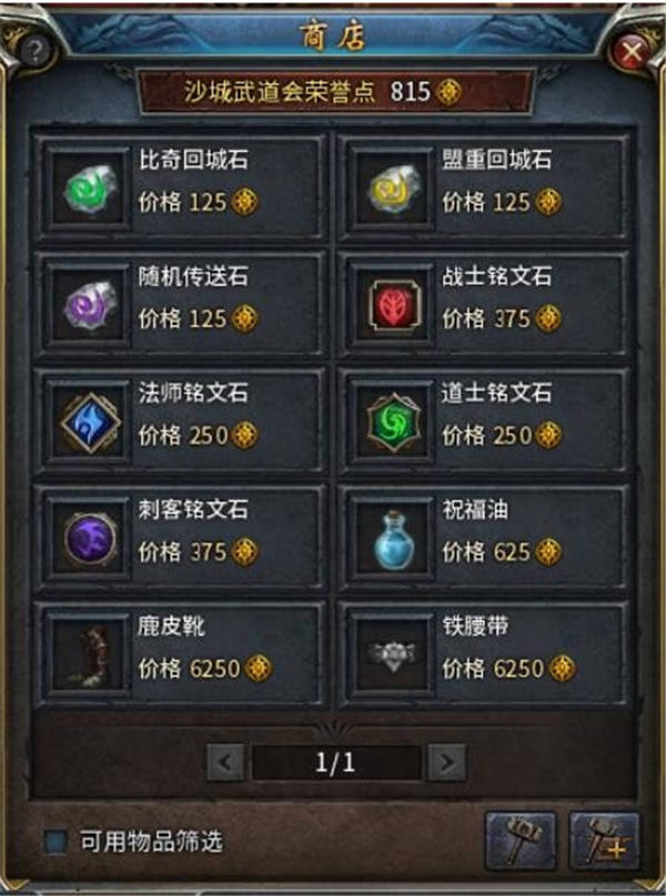 至尊团队争霸!《传奇永恒》沙城武道会全新玩法揭秘 (7)