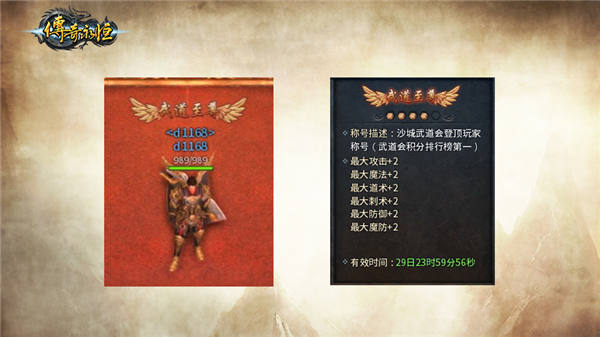 至尊团队争霸!《传奇永恒》沙城武道会全新玩法揭秘 (8)