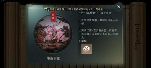 楚留香哪个奇遇给沉香 沉香奇遇任务是哪个