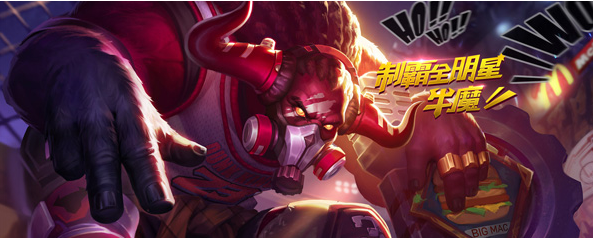 王者荣耀麦当劳牛魔皮肤介绍