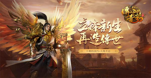 《传奇世界3D》亮相UP2018腾讯新文创生态大会 (2)