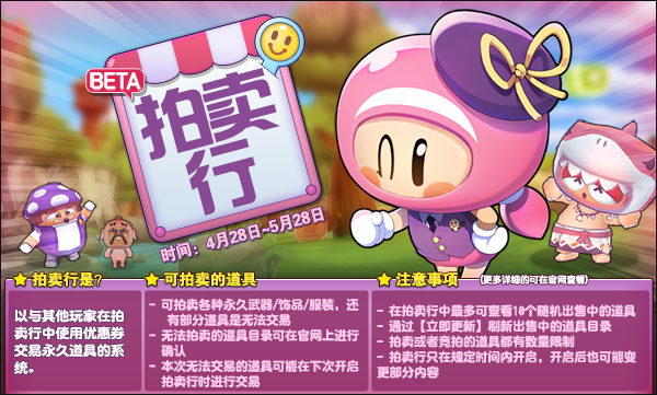 4月28日 拍卖行系统惊现《泡泡战士》 (1) 4月28日 拍卖行系统惊现《泡泡战士》 (1)