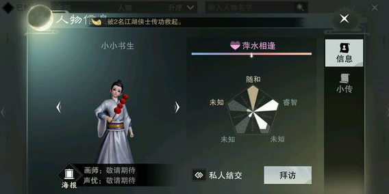 楚留香小小书生好感度攻略