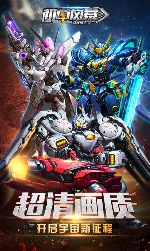 电影级科幻世界 乐趣《机甲风暴》今日上线 (6) 电影级科幻世界 乐趣《机甲风暴》今日上线 (6)