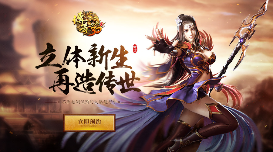 等级才是王道《传奇世界3D》终极内测快速升级全攻略