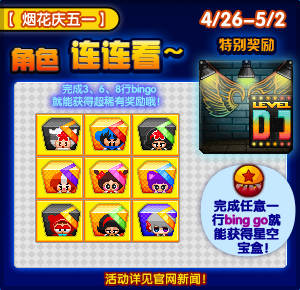 《泡泡堂》劳动节迎皮蛋生日 开启角色连连看 (2)