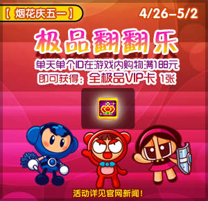 《泡泡堂》劳动节迎皮蛋生日 开启角色连连看 (5)