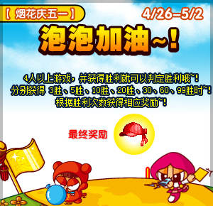 《泡泡堂》劳动节迎皮蛋生日 开启角色连连看 (6)