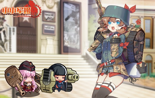 宅友留步！ 你的机甲女友掉落在《小小军姬》请查收 (3)