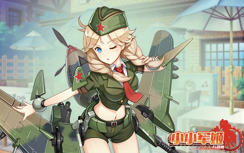 宅友留步！ 你的机甲女友掉落在《小小军姬》请查收 (2)