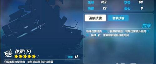 崩坏3全新佐罗圣痕介绍大全