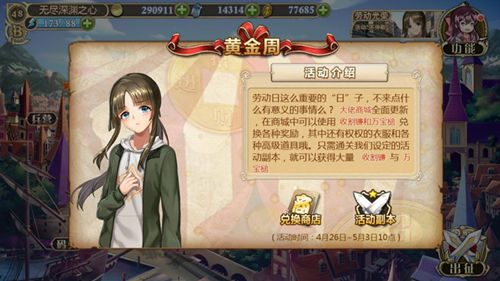 劳动最光荣《姬魔恋战纪》五一节日活动已上线(图文) (1) 劳动最光荣《姬魔恋战纪》五一节日活动已上线(图文) (1)