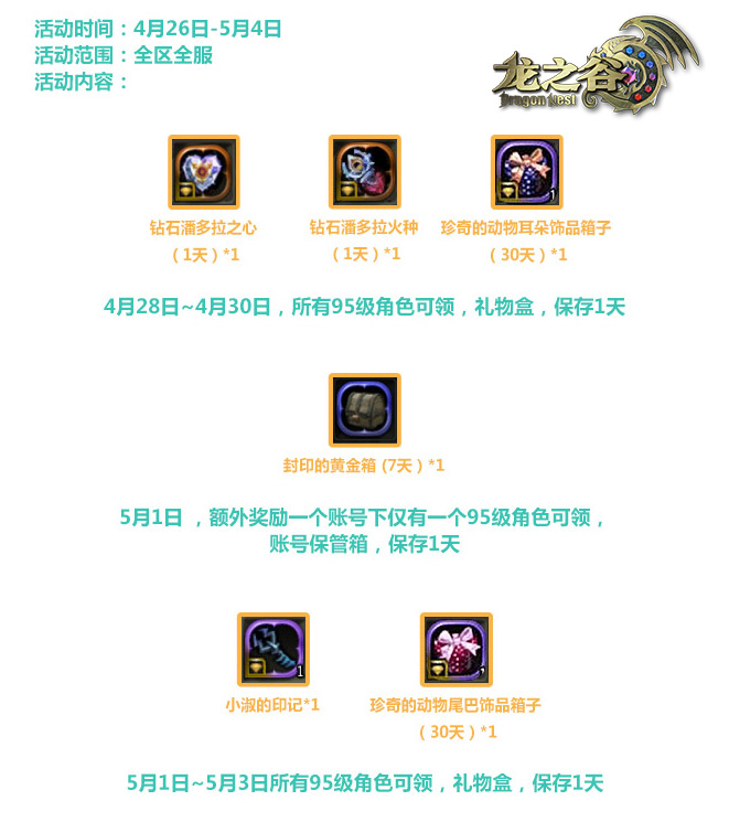 5·1葛优瘫?别忘PICK《龙之谷》这波假期好礼 (2) 5·1葛优瘫?别忘PICK《龙之谷》这波假期好礼 (2)