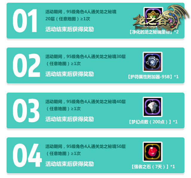 5·1葛优瘫?别忘PICK《龙之谷》这波假期好礼 (3) 5·1葛优瘫?别忘PICK《龙之谷》这波假期好礼 (3)